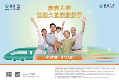 泰康人壽首屆大健康服務(wù)季發(fā)布會(huì)河南站啟動(dòng),服務(wù)更全面更便捷
